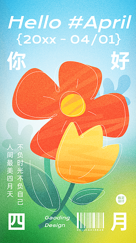 通用4月你好月初问候插画清新手机海报