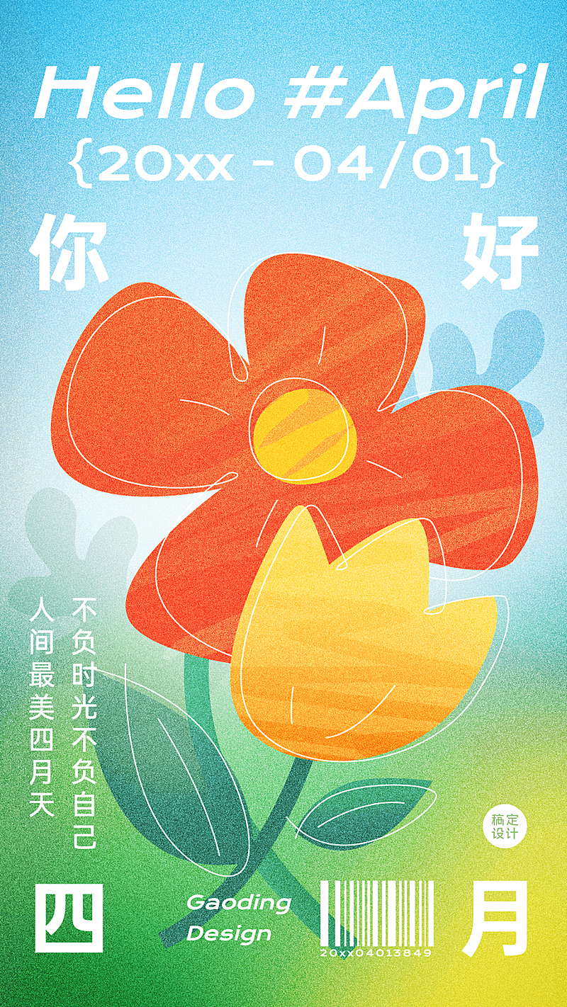 通用4月你好月初问候插画清新手机海报