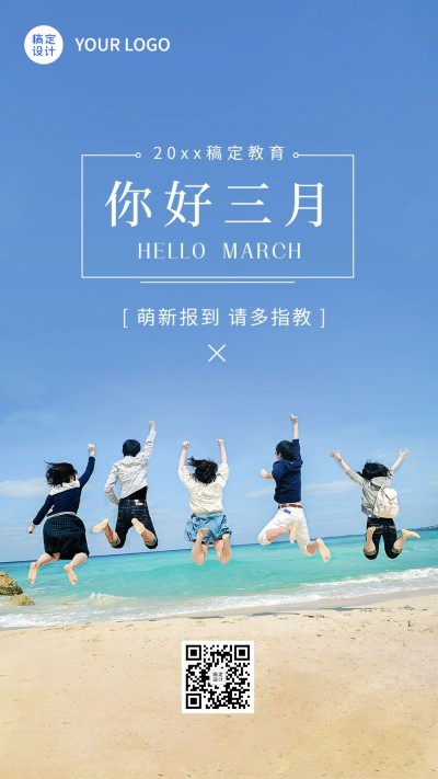 通用三月你好问候实景手机海报