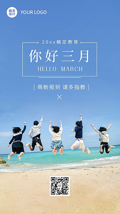 通用三月你好问候实景手机海报