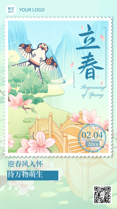 立春祝福春天邮票插画手机海报
