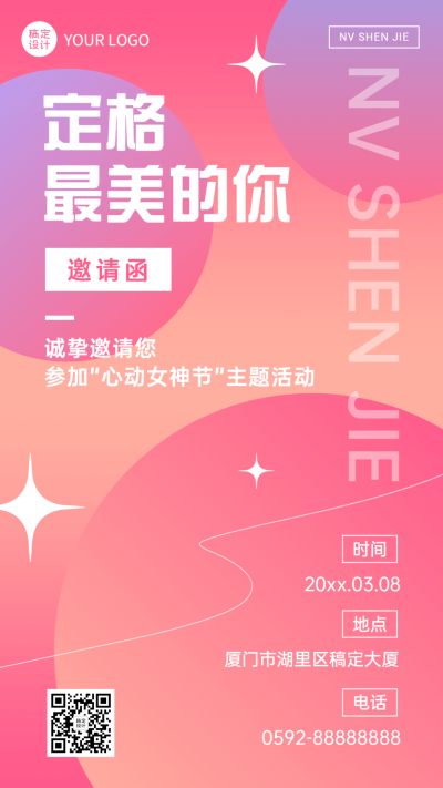 妇女节节日营销排版手机海报