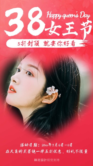 38女王节就要你好看折扣促销预览效果