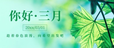通用3月你好祝福实景公众号首图