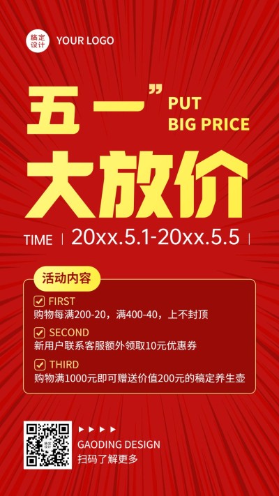 五一劳动节促销活动优惠手机海报
