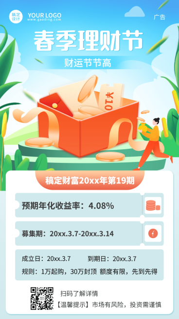 金融保险产品营销推广2.5d插画海报预览效果
