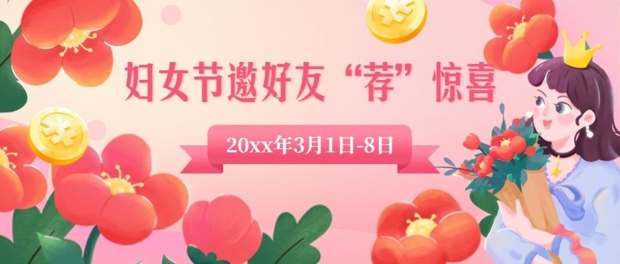 妇女节节日营销公众号首图预览效果