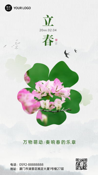立春春回大地祝福实景节气手机海报