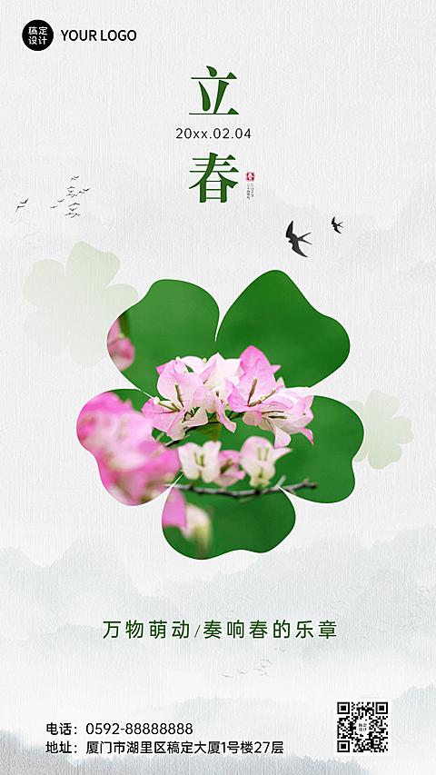 立春春回大地祝福实景节气手机海报