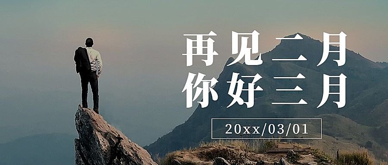 通用3月你好祝福实景公众号首图