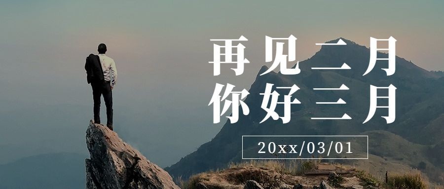 通用3月你好祝福实景公众号首图