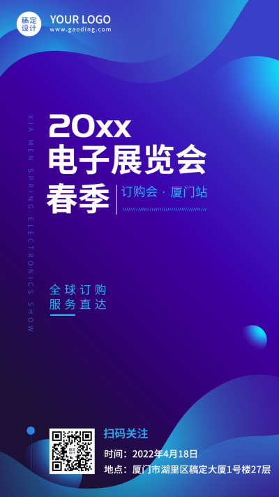 企业春季会展会议通知邀请函海报