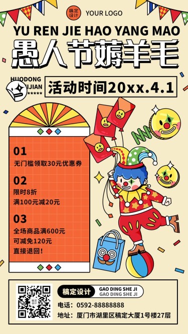 4.1愚人节节日活动促销手机海报