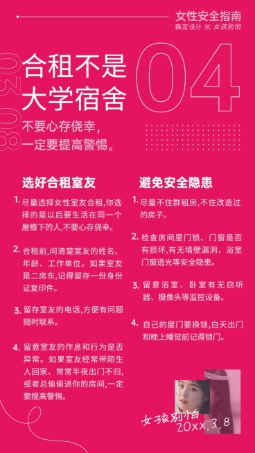 38妇女节女性安全指南系列手册预览效果