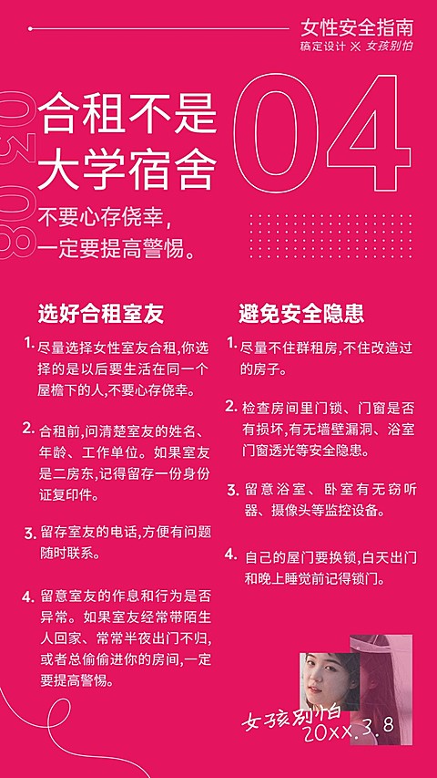 38妇女节女性安全指南系列手册