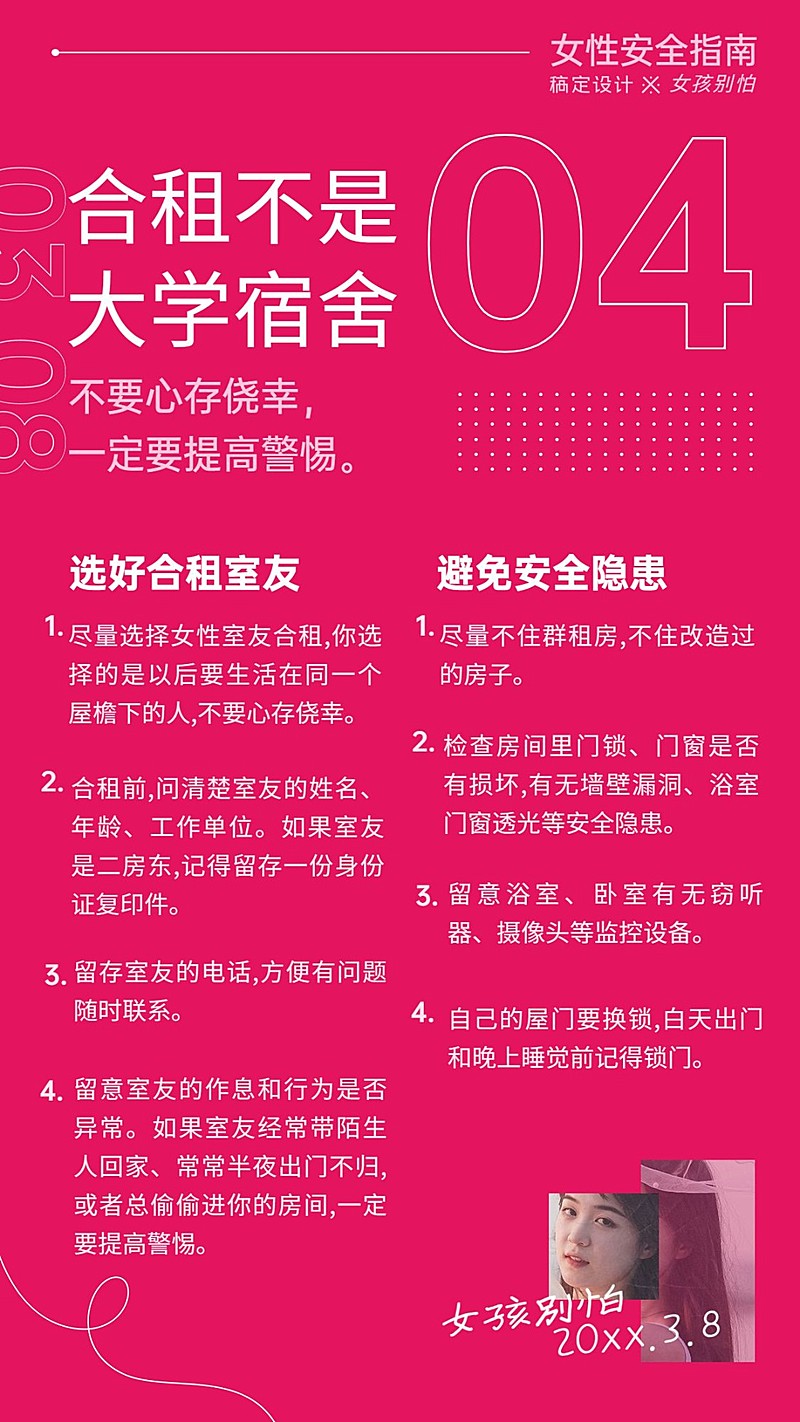 38妇女节女性安全指南系列手册