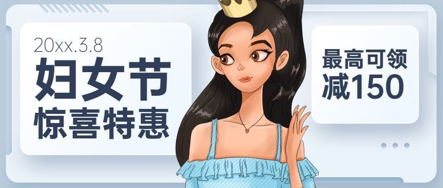 妇女节节日营销插画满减公众号首图预览效果