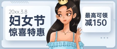 妇女节节日营销插画满减公众号首图