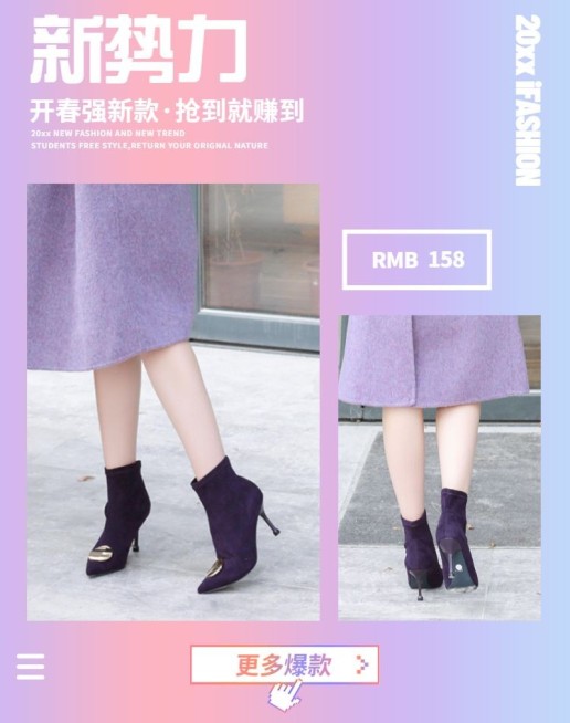 新势力周/女鞋海报预览效果