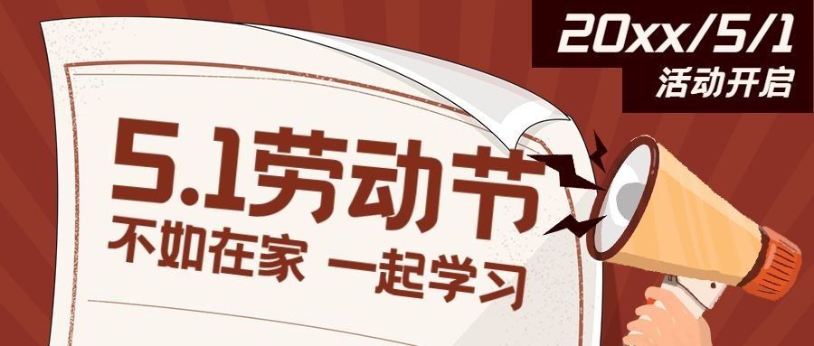 五一劳动节喇叭促销首图预览效果