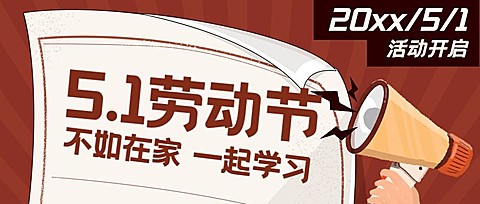 五一劳动节喇叭促销首图