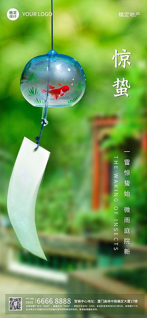 房地产惊蛰节气销售中介祝福全屏竖版海报