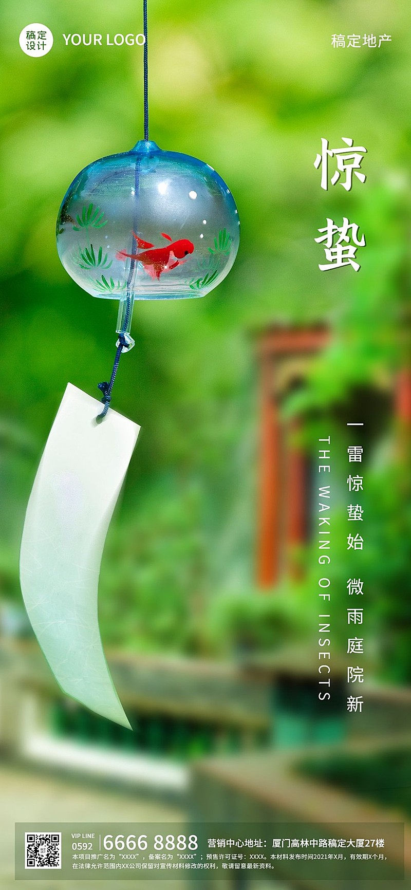 房地产惊蛰节气销售中介祝福全屏竖版海报