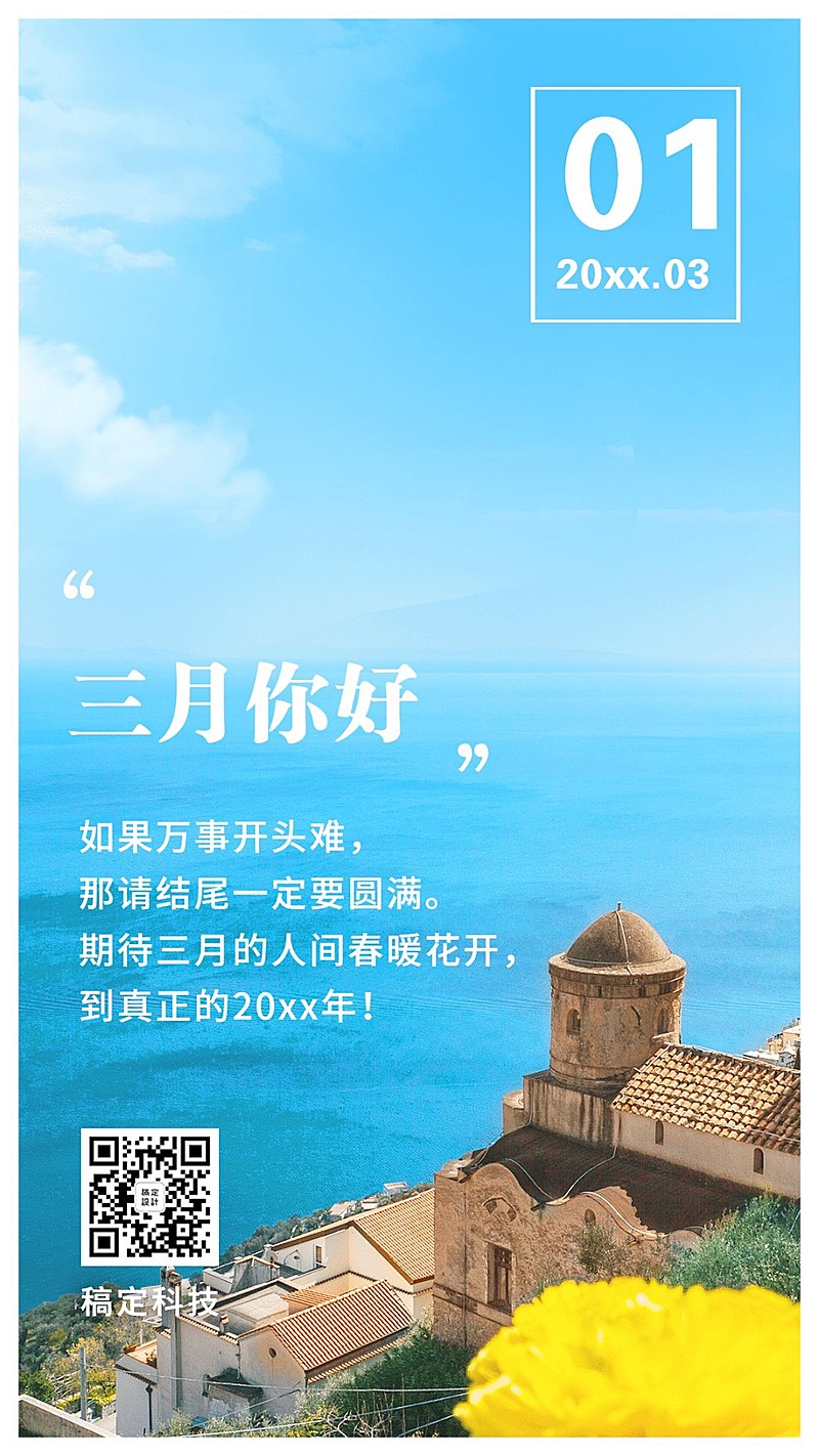 通用3月你好祝福实景手机海报