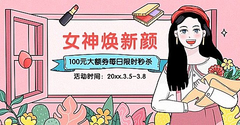 38美妆手绘促销海报banner