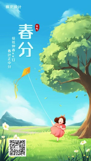 24节气/春分/插画/手机海报