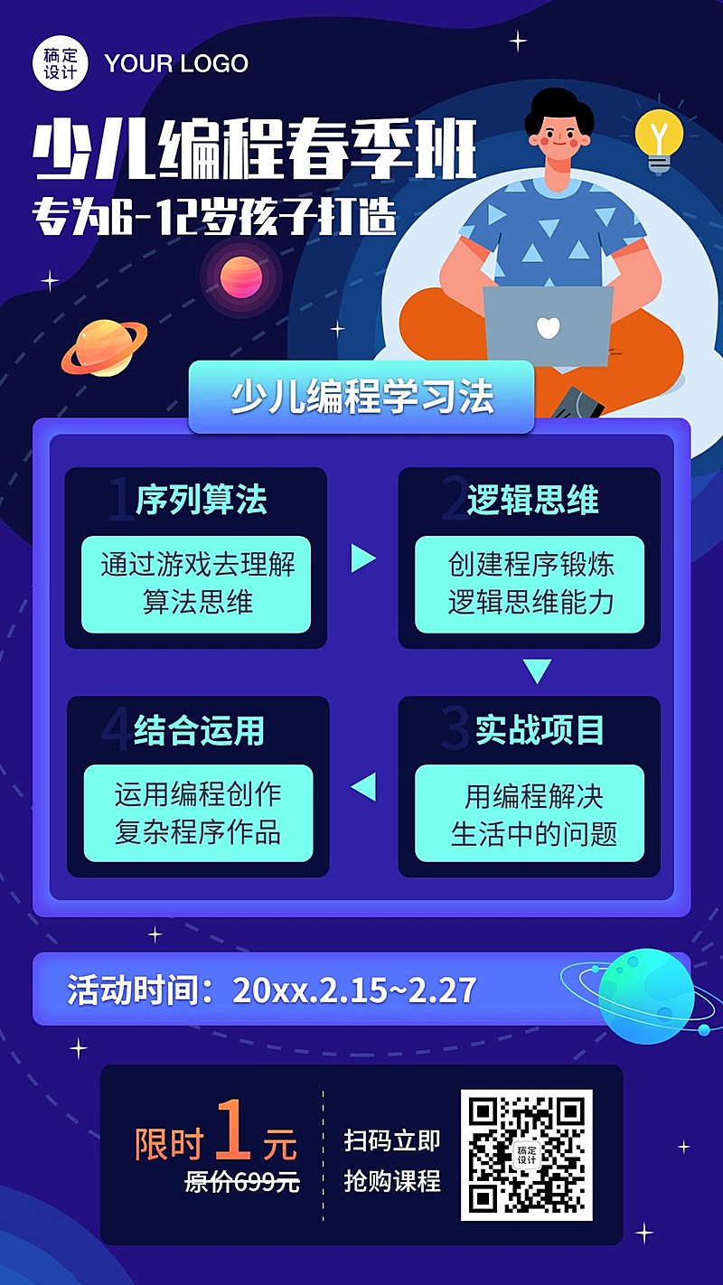 少儿编程春季班开学季招生海报