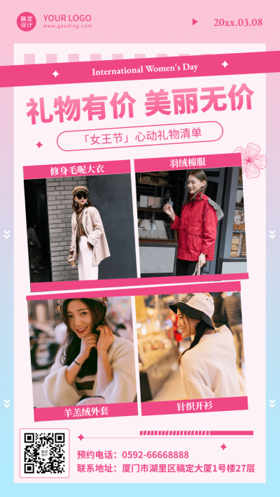 妇女节节日营销手机海报