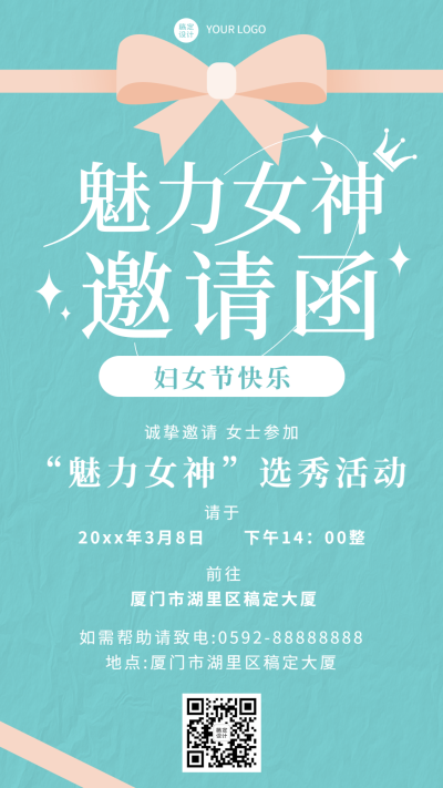 妇女节节日营销手机海报