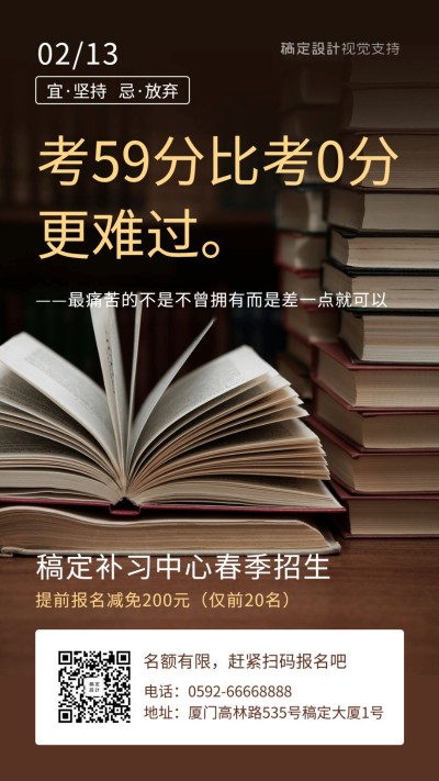 春季招生日签促销海报