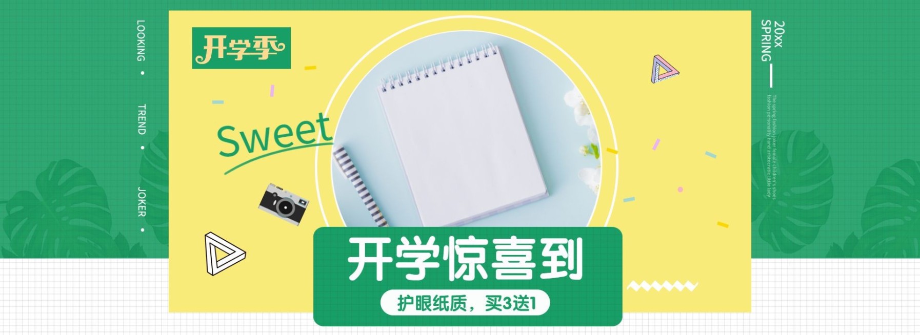 春季开学季/笔记本海报预览效果