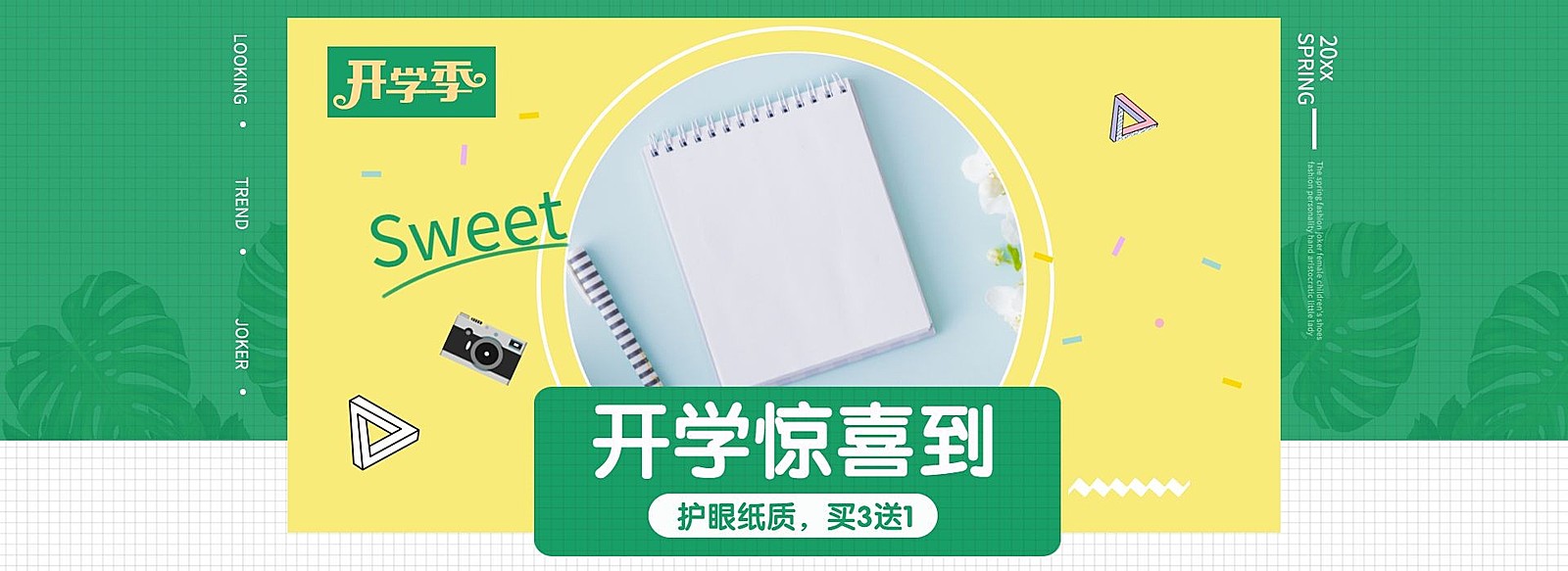 春季开学季/笔记本海报