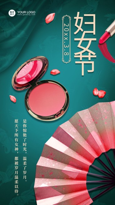 妇女节祝福问候古风预览效果