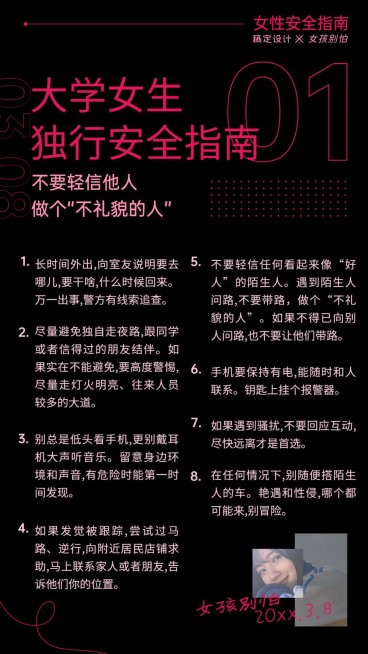 38妇女节女性安全指南系列手册预览效果