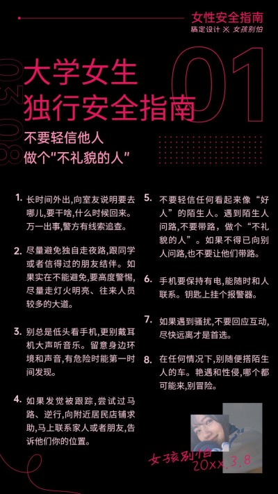 38妇女节女性安全指南系列手册
