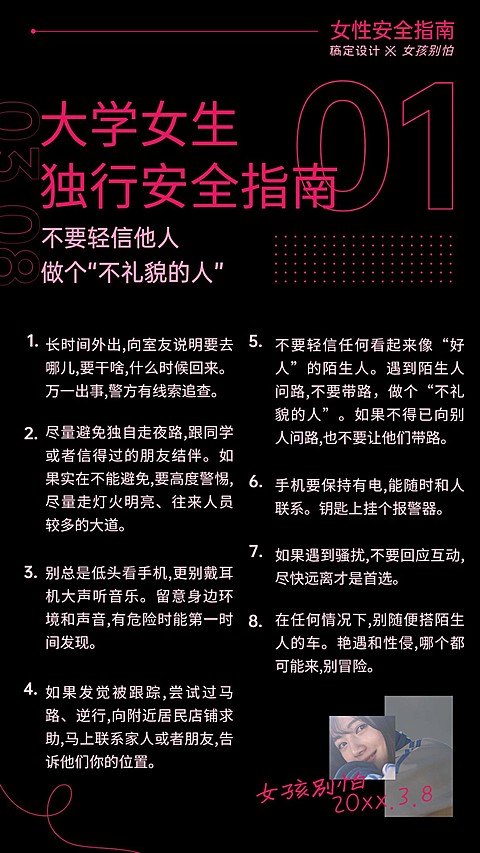 38妇女节女性安全指南系列手册