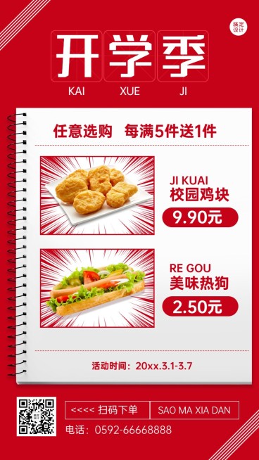 小吃快餐节点营销实景竖版海报预览效果