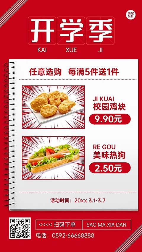 小吃快餐节点营销实景竖版海报
