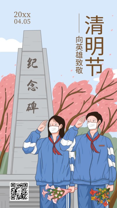 清明节致敬英雄英烈海报