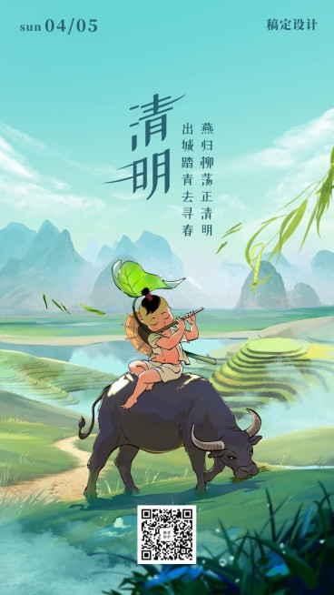 清明节山水牧童手绘手机海报预览效果
