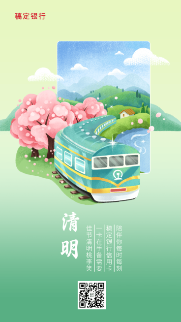 清明节金融保险节日祝福插画海报预览效果