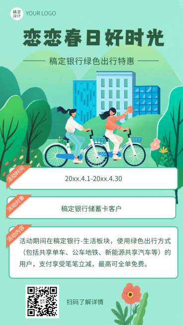 金融保险银行春季消费立减营销活动介绍宣传插画海报预览效果