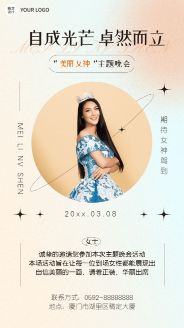 妇女节节日活动主题晚会手机海报预览效果