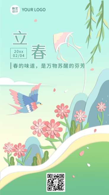 立春祝福剪纸春天节气手机海报预览效果