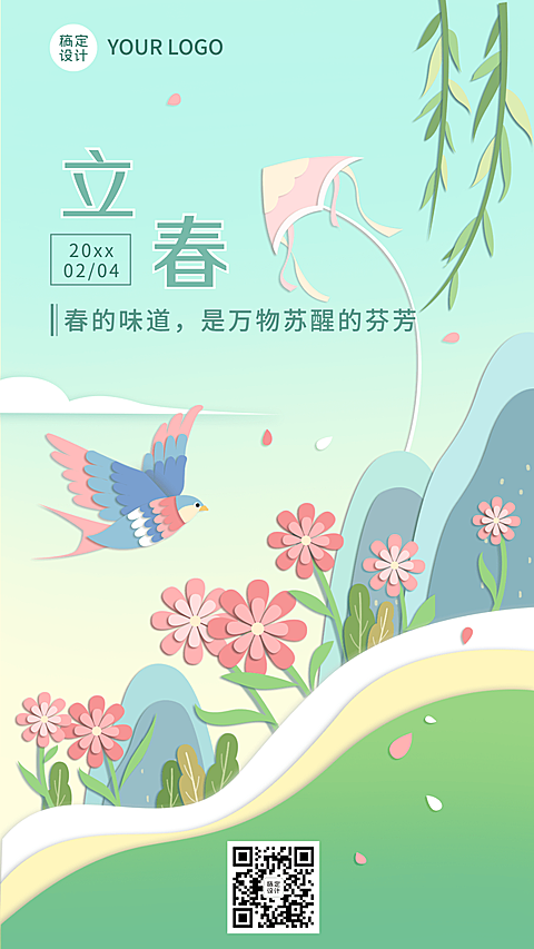 立春祝福剪纸春天节气手机海报