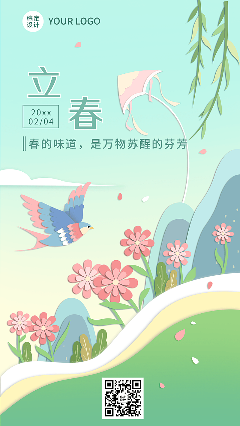 立春祝福剪纸春天节气手机海报